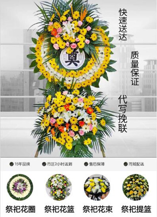 山东滨州惠民县麻店镇毛许村花圈代送